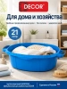 Таз хозяйственный 21л, прорезиненные ручки, голубой, без запаха, пищевой пластик, ударопрочный DECOR (633-1021); УТ-00000113